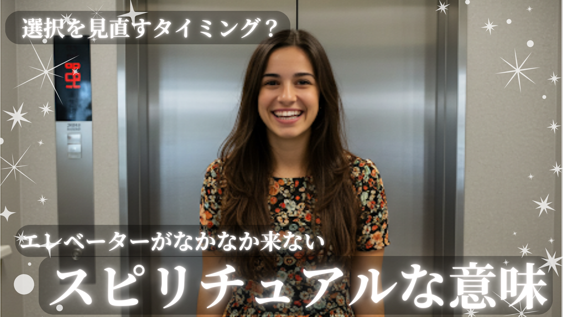 エレベーターがなかなか来ないスピリチュアルの意味！選択を見直すタイミング？ 風の時代の猫ブログ
