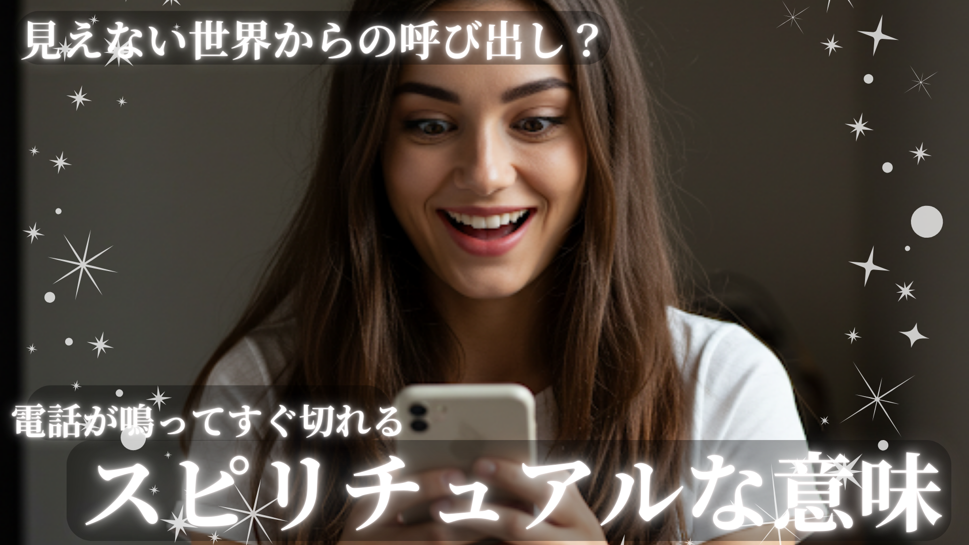 電話が鳴ってすぐ切れるスピリチュアルの意味！見えない世界からの呼び出し？ 風の時代の猫ブログ