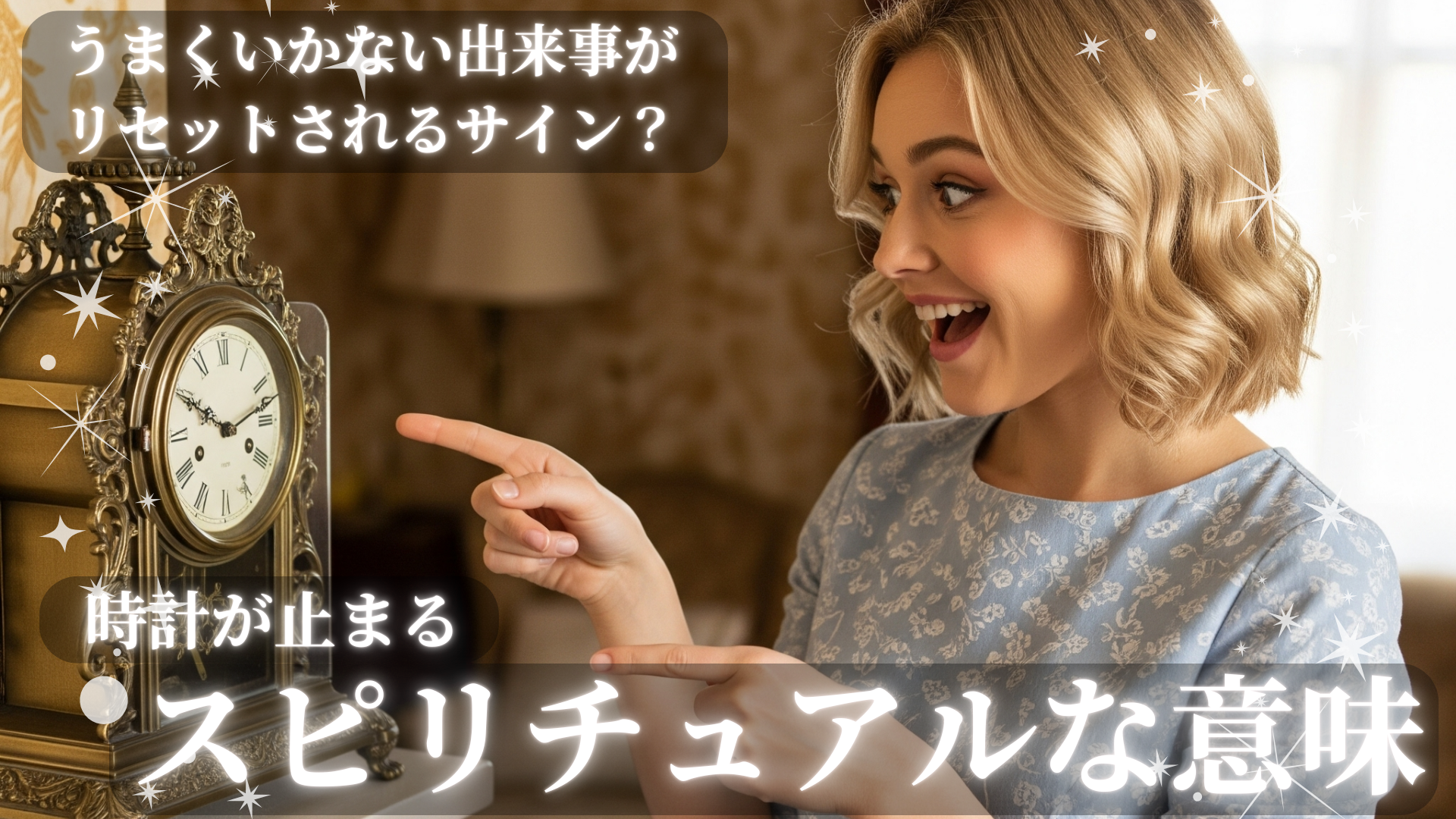 時計が止まるスピリチュアルな意味！うまくいかない出来事がリセットされるサイン？ 風の時代の猫